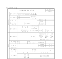 기업부설연구소신고서 기업부설연구소신고서